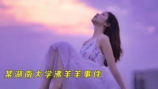 某湖南大学的瓜属实太炸裂，最近瓜太多，吃不完，根本吃完。