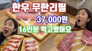 강원도 횡성 맛집 도장깨기 87편 한우 무한리필 소고기 먹방 브이로그 : 웰리힐리 맛집 라오니아 가성비 좋은 횡성한우 고기집 다녀왔어요