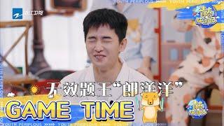 【GAMETIME】杨洋综艺感十足再创名场面 汪苏泷为证明实力现场跳街舞 《青春环游记3》Youth Periplous Season3 EP7 花絮