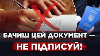 ОБЕРЕЖНО! ТЕБЕ ОШУКАЮТЬ, ЯКЩО ПІДПИШЕШ ЦЕ! ВСЕ ПРО ПІДПИСАННЯ ТРУДОВОГО ДОГОВОРУ