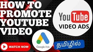 Ep 22 : Promote YouTube Videos on Google Ads | Tamil tutorial 2024