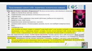 Чувствование самого себя- ПЕРВИЧНЫЕ ПСИХИЧЕСКИЕ НАВЫКИ #школапсихологии