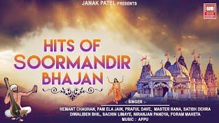 Hit's Of Soor Mandir Bhajan Collections |  Best Gujarati Bhajans Collection