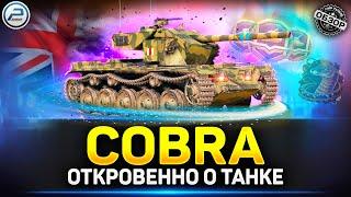 COBRA - 100% Разрыв Пуканов  Мир Танков #cobra #миртанков