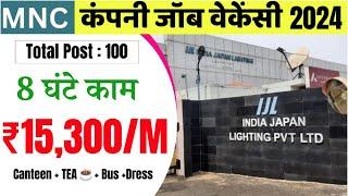 MNC Company Job Requirement 2024  जापानी कंपनी में जॉब करने के लिए सुनेहरा मोका Jobs in Bawal