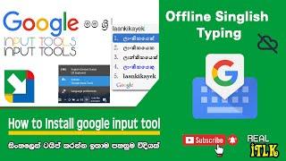 How to install Google Input Tools |  Google input tools | google input tools Sinhala