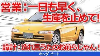 【ゆっくり解説】ホンダ ビート生産中止の光と影