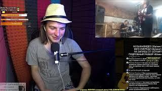 РЕАКЦИЯ: Жареные дети из Кентуки (@Тот самый Моисей Великанов гаражный кавер)