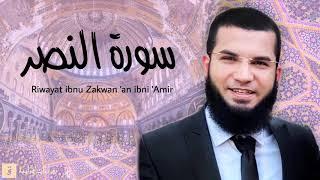 Surah An-Nasr - Riwayat ibnu Zakwan ‘an ibni ‘Amir. سورة النصر برواية ابن ذكوان عن ابن عامر