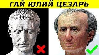 Как на Самом Деле Выглядели Исторические Личности