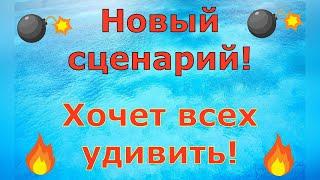 Деревенский дневник очень многодетной мамы \ Новый сценарий! Хочет всех удивить! \ Обзор влогов