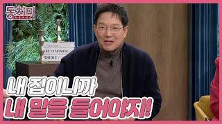 함익병, 군 복무를 마치고 들어온 아들이 한 달 만에 독립한 사연?! ＂내 집이니까 내 말을 들어야지!＂ MBN 240203 방송