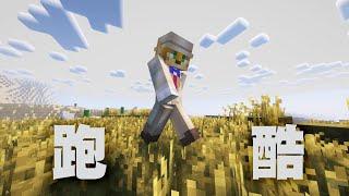 【Minecraft 跑酷伺服器】Manacube 全瘋狂難度地圖通關挑戰  ( 181/258 )