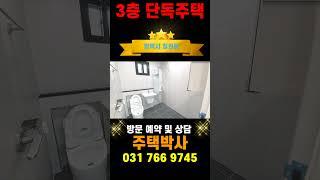 5억대 3층 단독주택 잔디정원,테라스