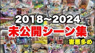 【時効により公開】つるなか6年間の未公開シーンをテンポ良く大公開します!!【出禁技】