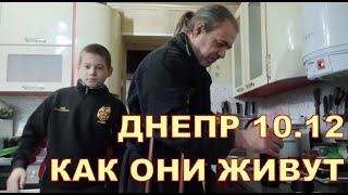 КАК ОНИ ЖИВУТ 