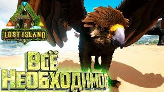 Пустыня, Грифон и Новый Синомакропс - ARK Survival LOST Island #5