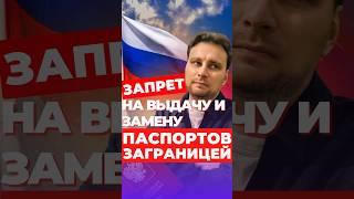 Закон о запрете консульских услуг для россиян - что будет? #иммиграция #новости #сша