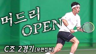 [제1회 머드리OPEN] 예선 C조2경기 / 이상범 VS 이명훈 [Full Cam]