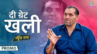 Khali ने WWE के अंदर वाले राज खोले, John Cena,The Undertaker, Big Show से लड़ाई पर सब बताया! GITN