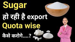 How to export sugar from India I This is Why export sugar  is Going Viral #rajeevsaini #export