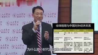 翟东升《中国与世界经济的七十年  》完整版