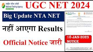 Big Update NTA NET- नहीं आएगा Results | UGC NET Exam Results | UGC NET 2024 | NET exam