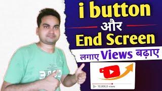Youtube Video Pe i button & End Screen Kaise Lagaye ? How To Add i button & End Screen ?