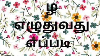 ம முதல் மௌ வரை உள்ள  எழுத்துக்கள் மற்றும் வார்த்தைகள்//Ma mudhal mou vara ulla Yeluththukkal