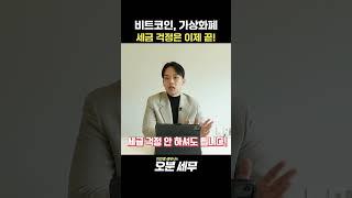 2025년 과세되는 가상자산 세금 알아보자!