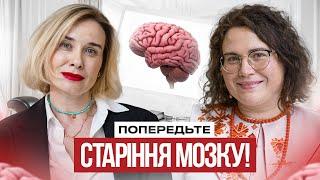 Зниження уваги, памʼяті та концентрації. Як розпізнати та запобігти старінню мозку? | Dr.Silina