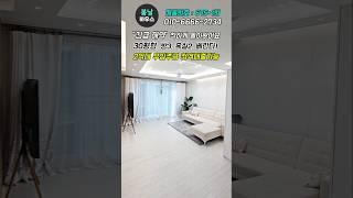 "긴급해약" 무입주금 전액대출 가능한 쓰리룸 2억대 검단신도시 인근의 신축빌라 #인천서구빌라 #검단신축빌라 #shorts