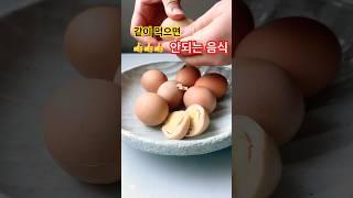 #달걀 #계란 #건강이최고 #건강관리 #간식 #최고의음식 #시금치 #약 #감 #우유 #삶은계란 #집밥 #건강 #쇼츠 #shorts