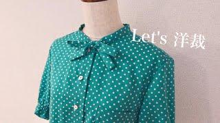 [sewing vlog] Making a fresh green summer blouse 