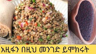 ‼️አዚፋ/ how to make Azifa/ Ethiopian food