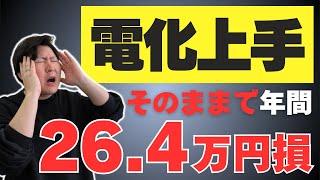 【電気代値上げ】東京電力「電化上手」の全電化住宅割引が終了します【電気料金プラン見直し】負担増　オール電化　スマートライフ　電気代削減　太陽光発電