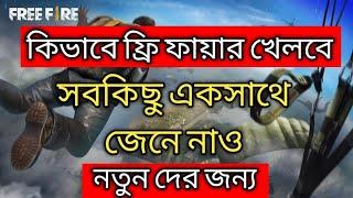 ফ্রি ফায়ার কিভাবে খেলতে হয় ২০২৩ | Free fire Setting bangla | Free fire bangla tips 2023