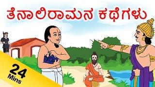 Tenali Raman Stories in kannada