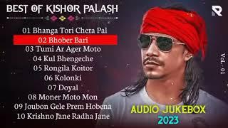 Best Collection Of Kishor Palash | JukeBox Audio |BANGLABEATSS | Kishor Palash Song | Volume 01 |