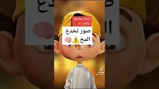 صور تلحس مخك #shorts