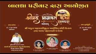 દિવસ - 05 સેશન 3Garba night | Bhagwat Saptah | Jamkandorana | Trilok Studio | live|