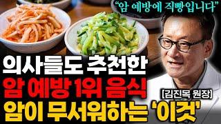 암 치료만 30년, 딱 한마디만 하겠습니다. "제발 '이걸'드세요" (김진목 원장 통합본)