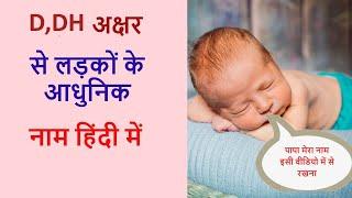 Latest and Unique Hindu Baby Boy Names (D and Dh) for 2023