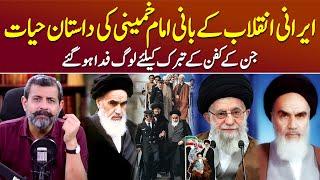 First Supreme Leader of Iran: Imam Khomeini Kaun Thy? - Podcast with Nasir Baig #imamkhomeini #iran