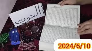 برج الحوتزواج حلو وراحه استخاره بالقرآن الكريم النص التاني من سنه 2024 قراءه مميزه وتدخل قلبك