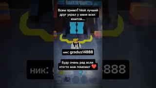 Ник: gradus14888 буду рад любому юниту #skibiditoilet  #toilettowerdefense #skibidi