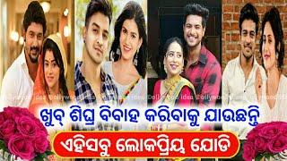 Ollywood Celebrity Couples To Get Married In 2022 || Ollywood Idea ||