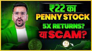 ₹22 Penny Stock Will Cross ₹100? | Best stocks to buy now 2024 | Share Market