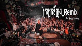 ក្រឡុកទីក្រុង_Remix ( Mr Vann walker ) NONSTOP VIP Remix in ClubVailerng VIP 2024