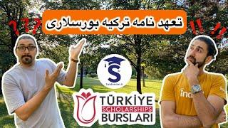 بررسی بند های تعهد نامه ترکیه بورسلاری 2024 - 2025 | Türkiye Bursları